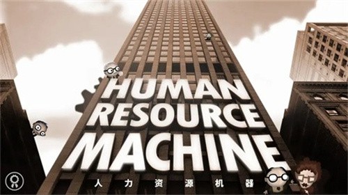 人力资源机器手机版