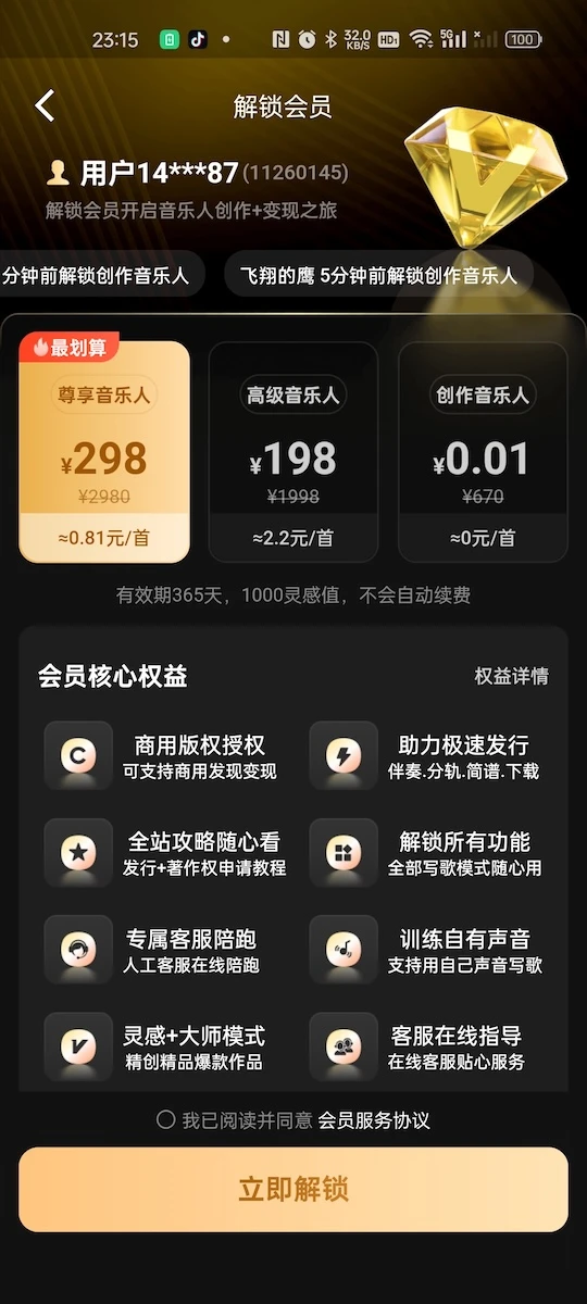 Ai金曲大师