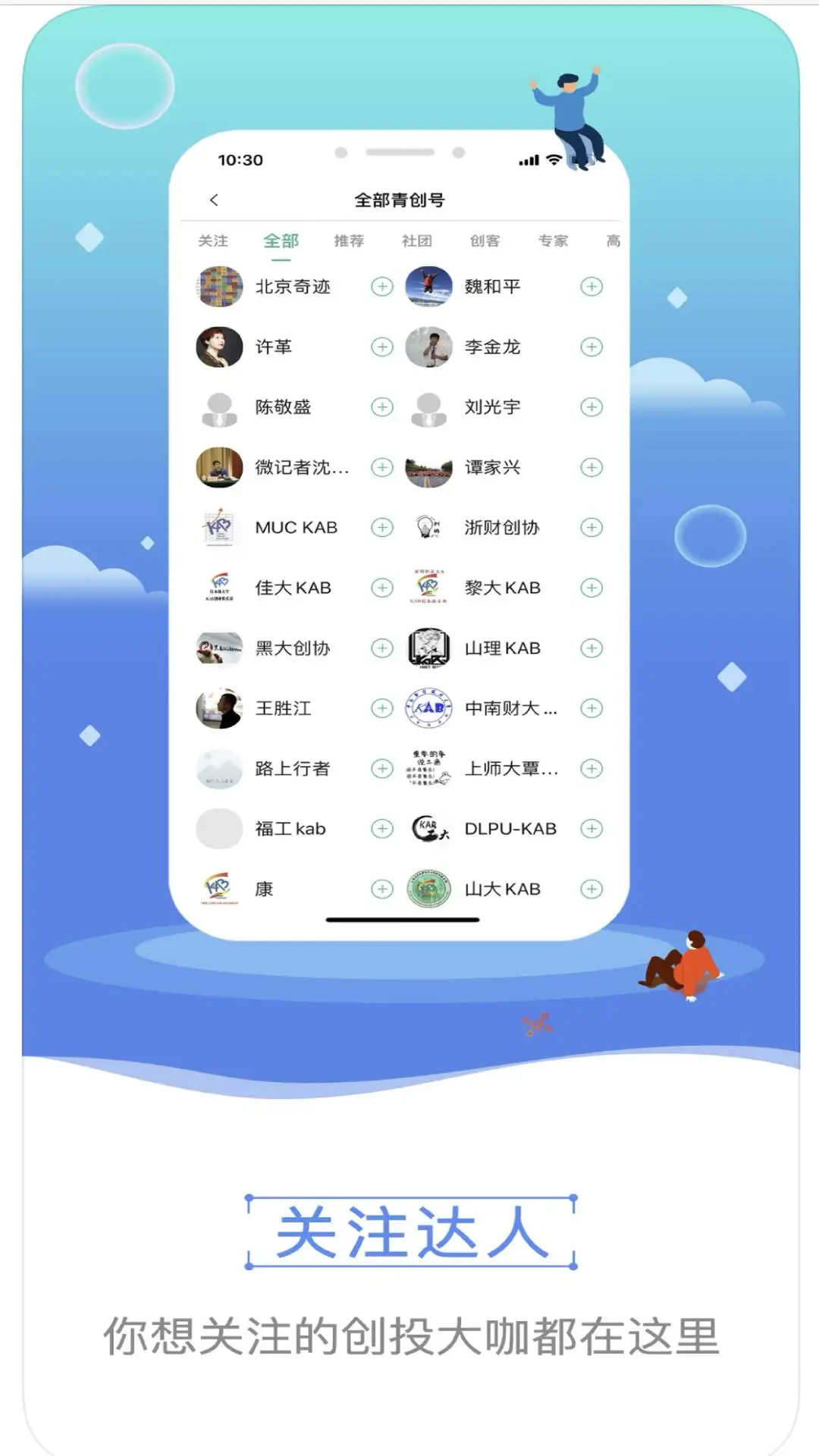 青创头条