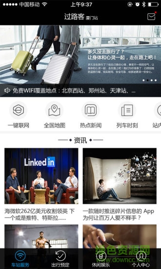过路客