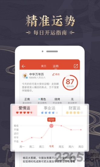 中华万年历 中华万年历