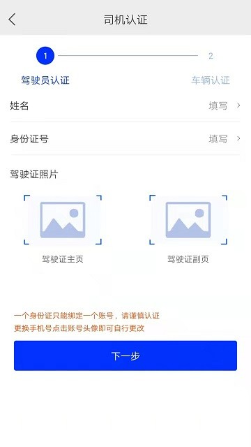 杰达拖车司机版