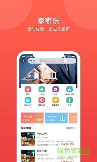家家乐 家家乐