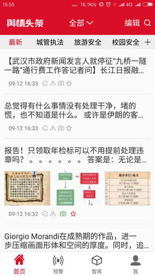 舆情头条