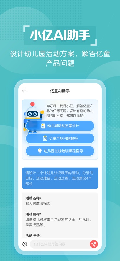 亿童幼师云