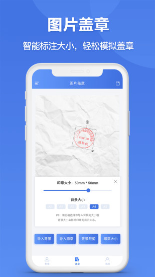 印鏱生成器手机版