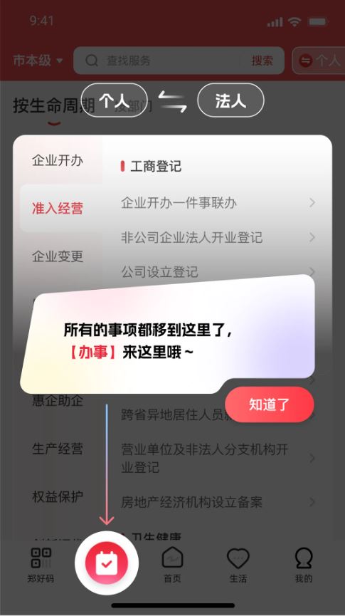 郑好办(生活便民服务软件) v6.1.3 安卓版