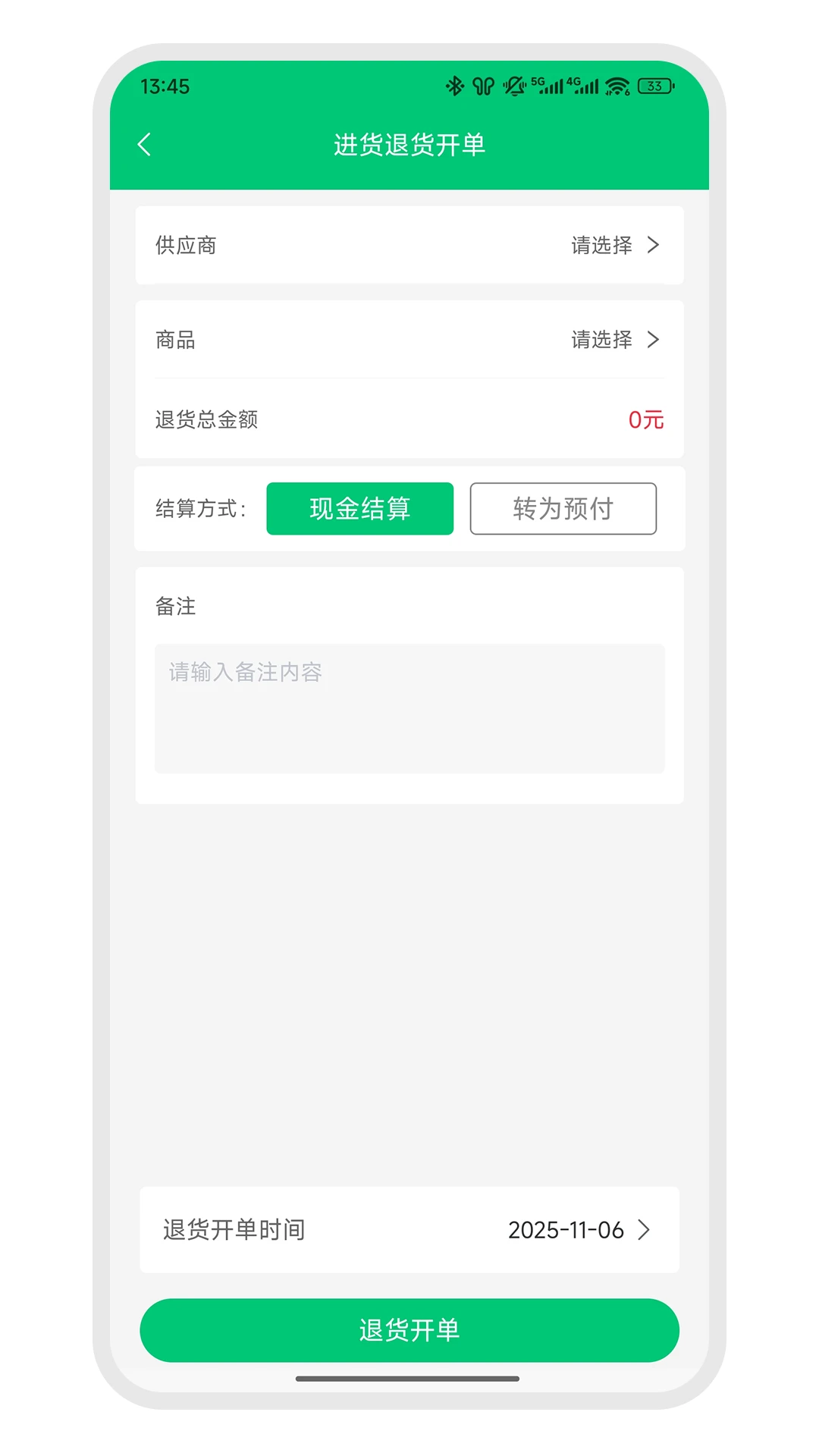 农资智控