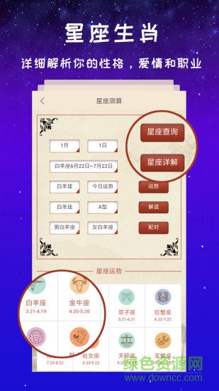 灵占星座大师 灵占星座大师