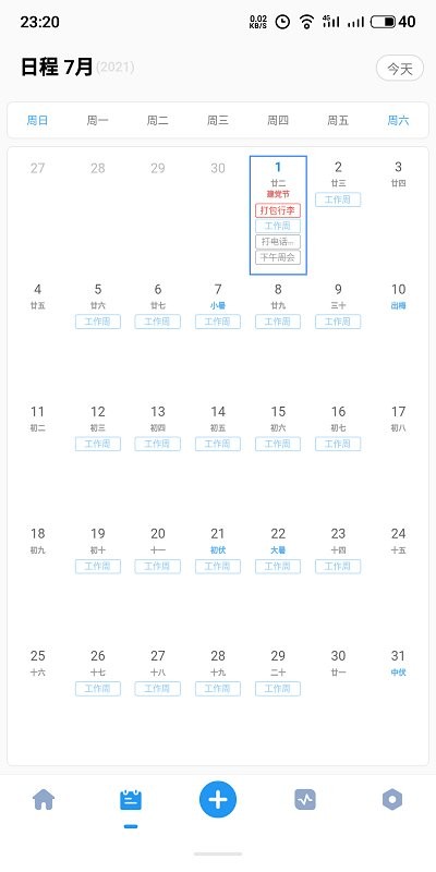 效率日历app 效率日历app