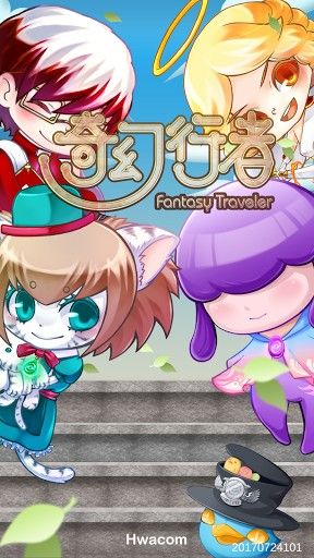 奇幻行者 奇幻行者