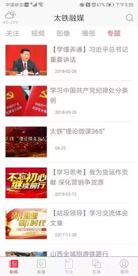 太铁融媒