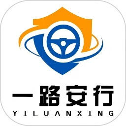一路安行2.3.6