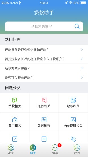 小安时代