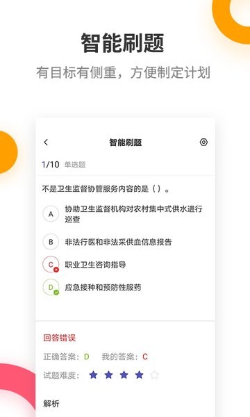 健康管理师准题库 健康管理师准题库