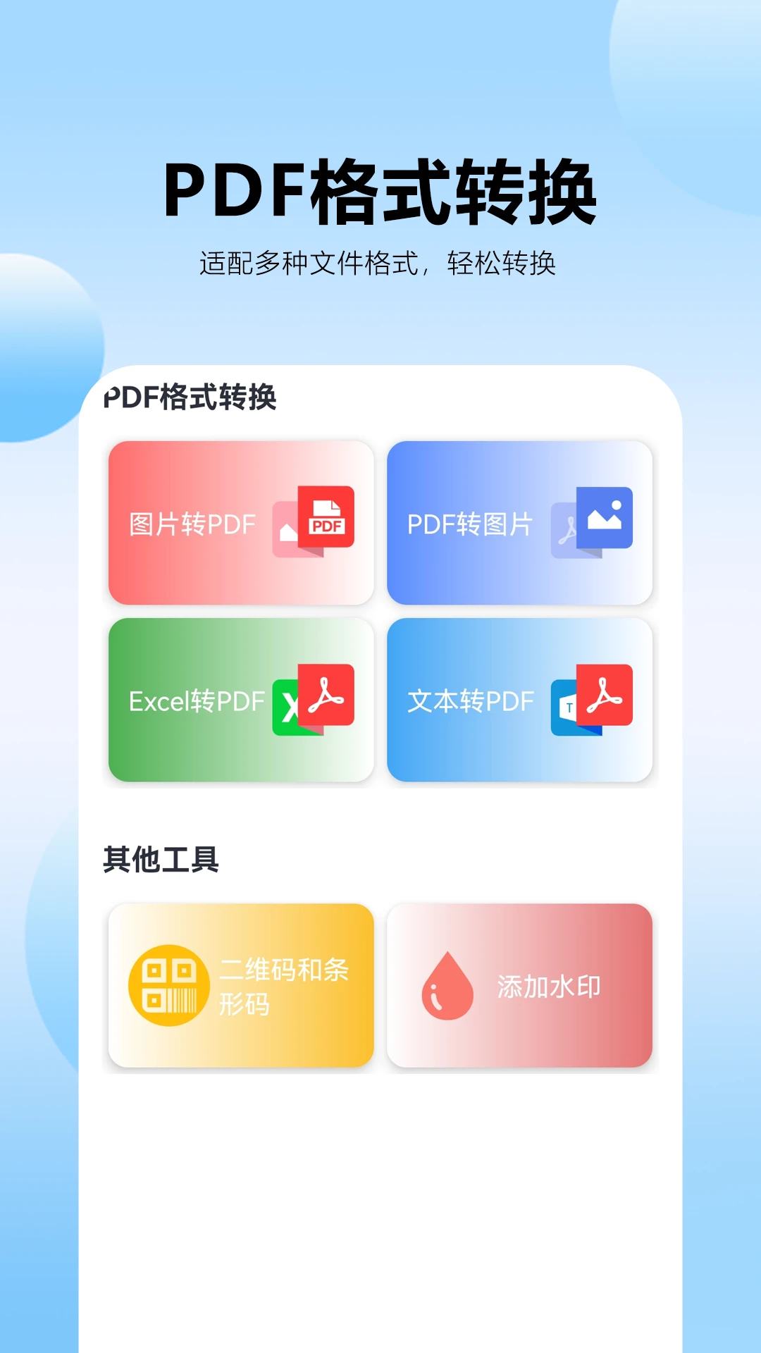 pdf转换王牌