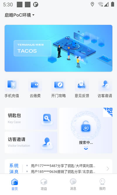 特斯联(门禁系统) for Android v1.4.11 安卓版