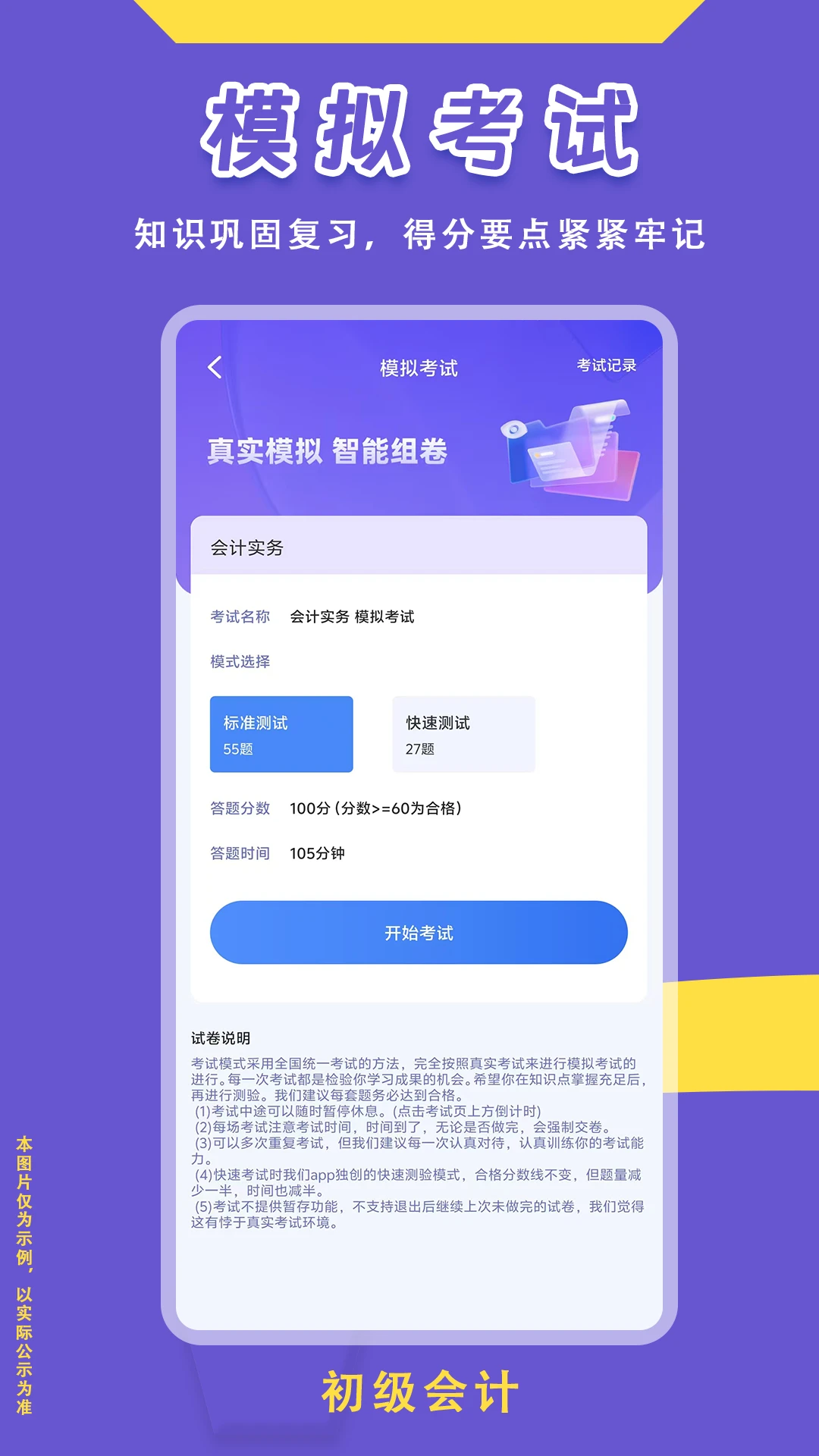 初级会计悠悠题库