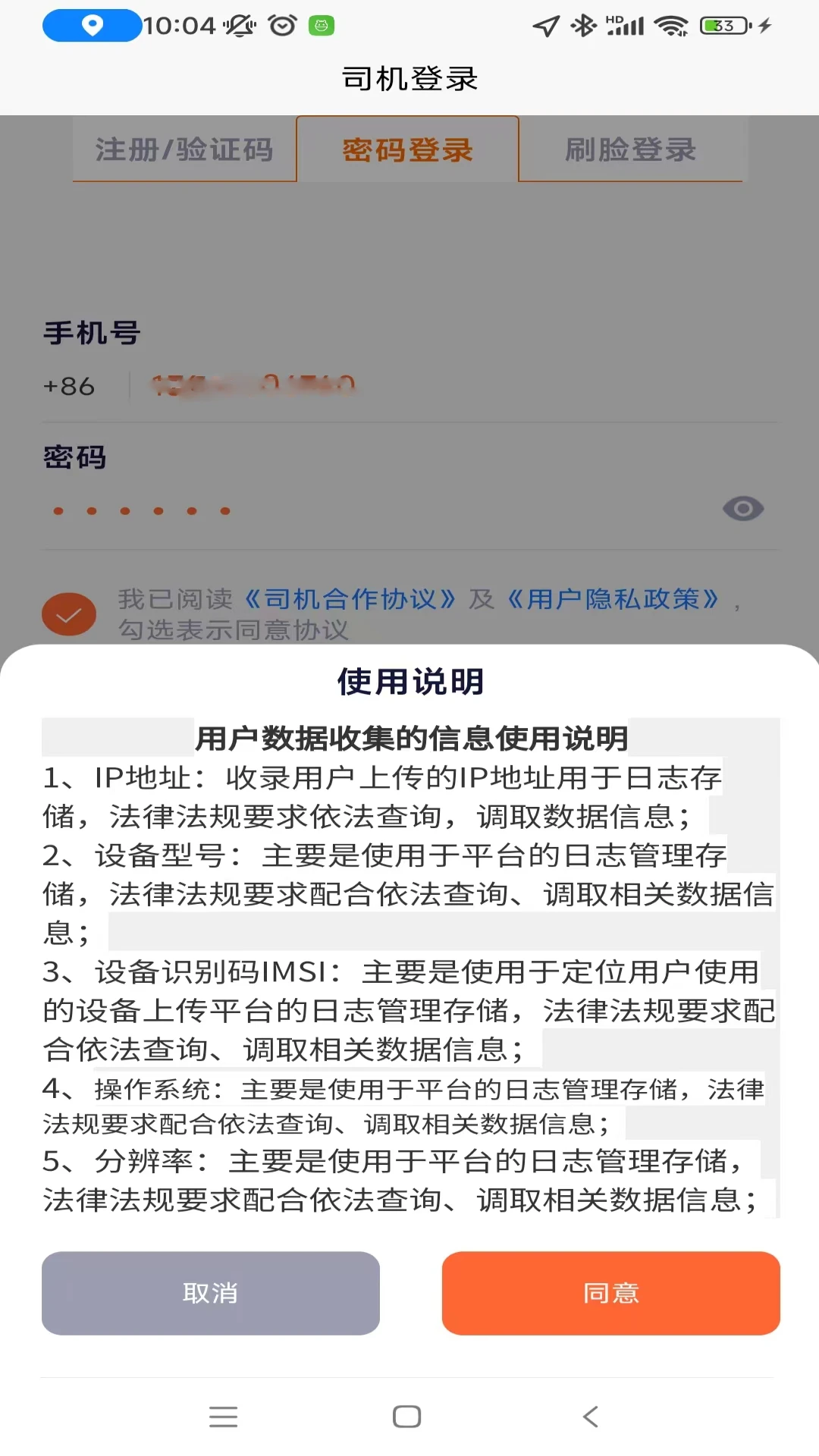 秒秒帮司机