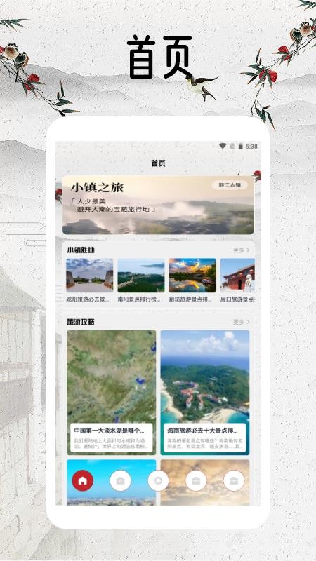 幸福小镇旅行