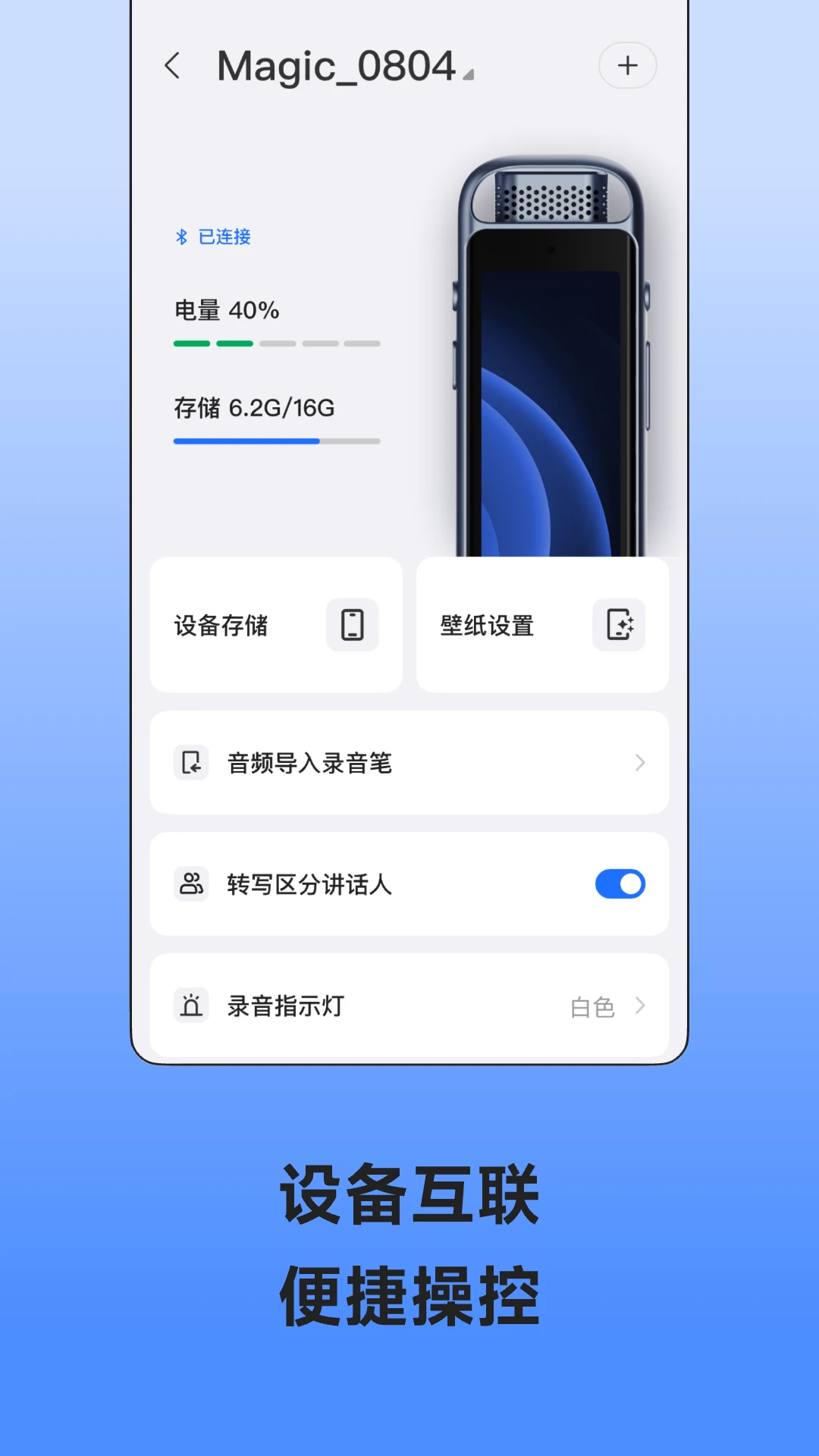 讯飞录音笔