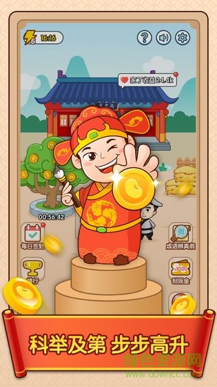 疯狂升官记