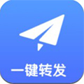 一键转发 安卓版v6.6.1