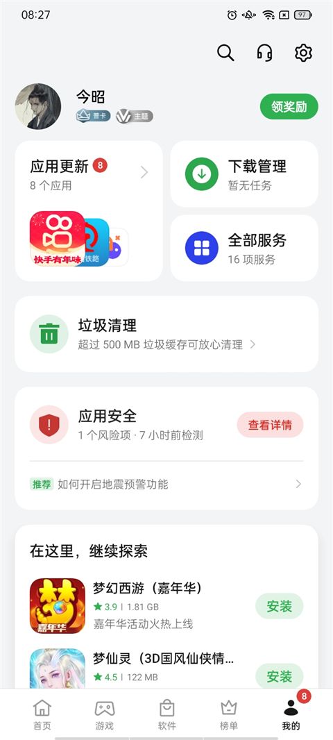 oppo软件商店(应用市场) v12.19.20 安卓版