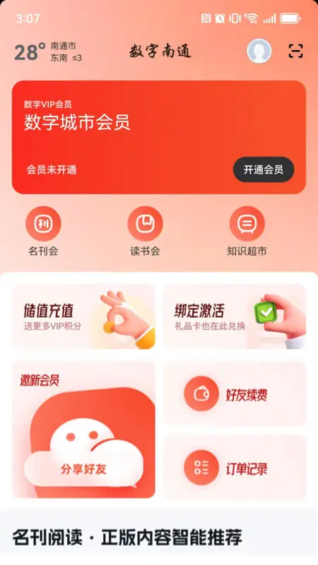 数字南通