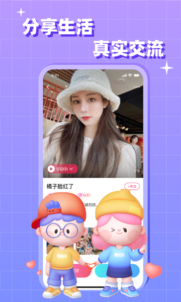 会会聊天交友 安卓版v1.8.1