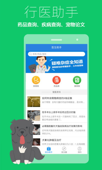 爱宠医生医生版 爱宠医生医生版