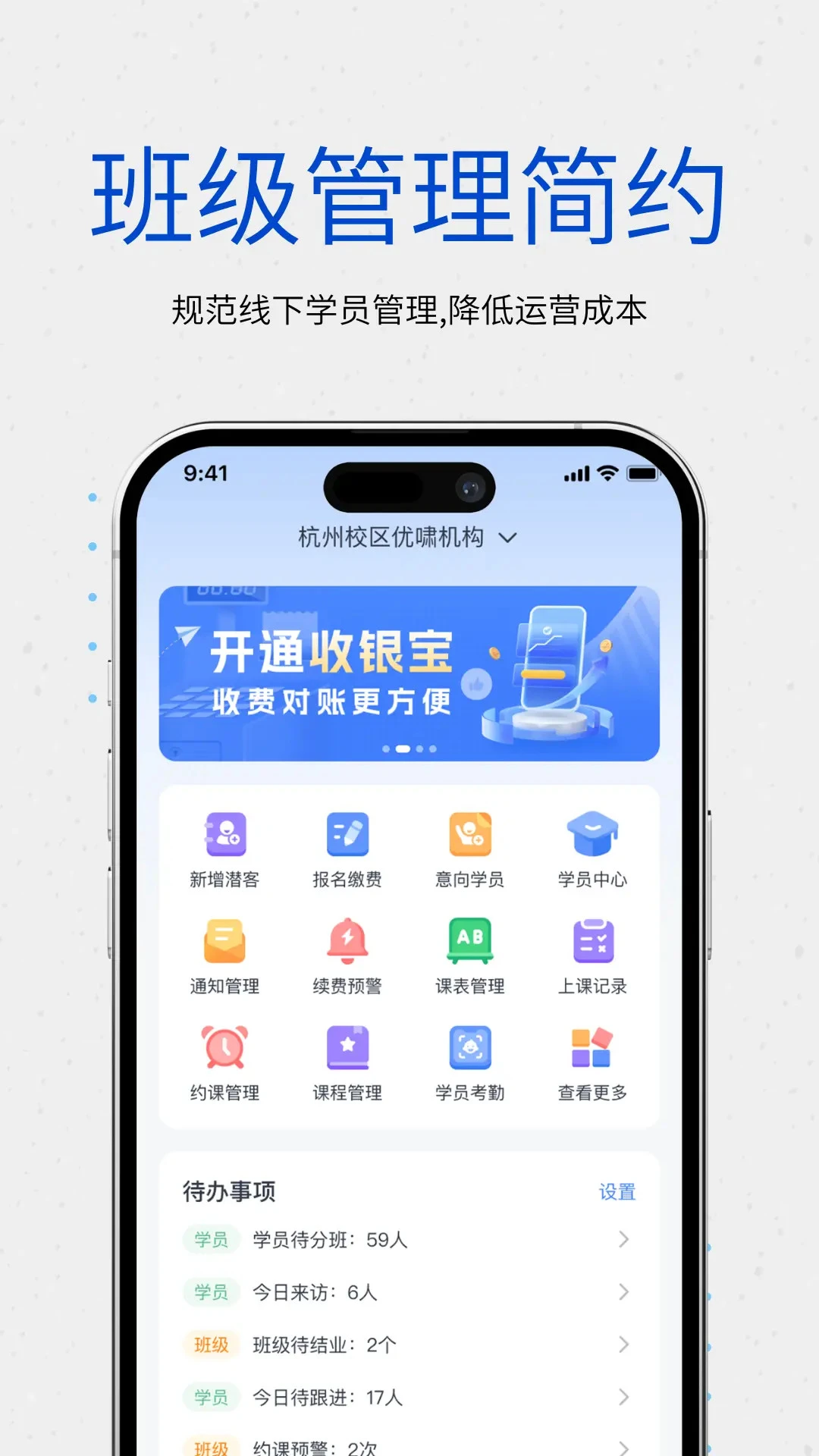 校能手