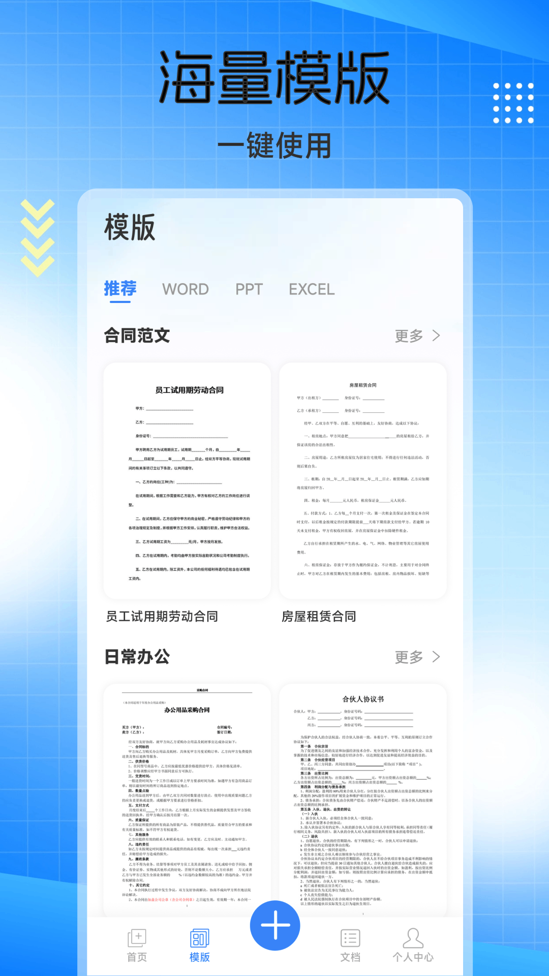 移动办公文档编辑