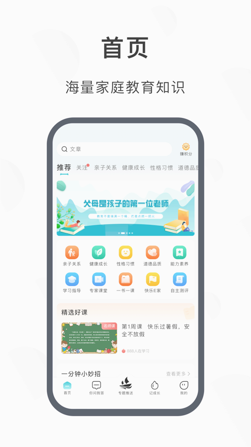 淮育家