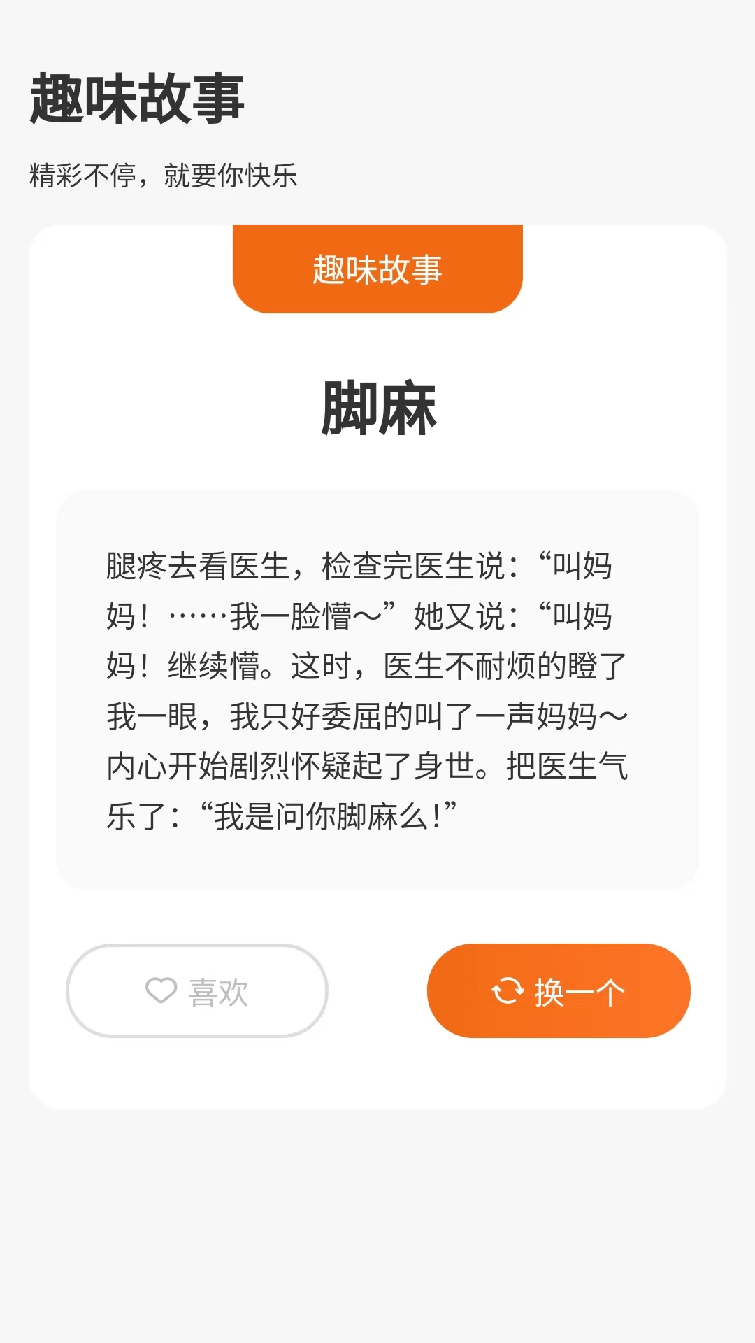 成语好会玩 成语好会玩