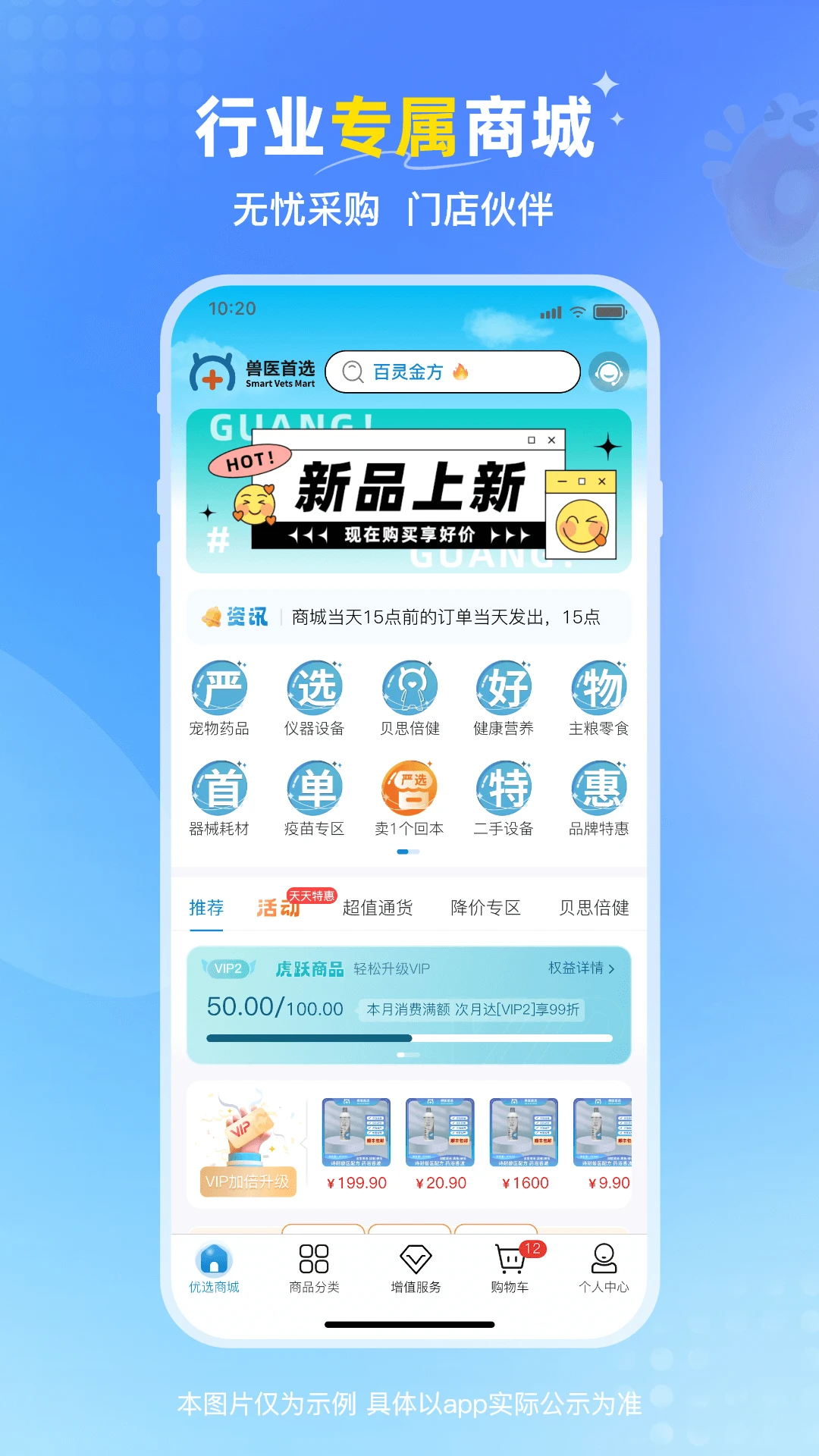 兽医首选
