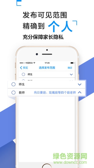 孩子通园所端iphone版