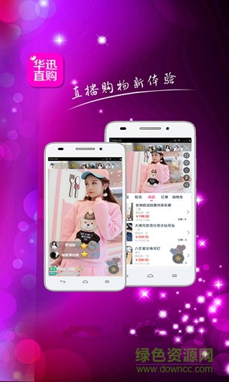 华迅直购代购版