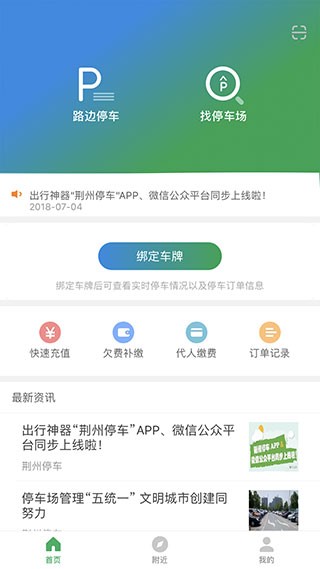 荆州停车