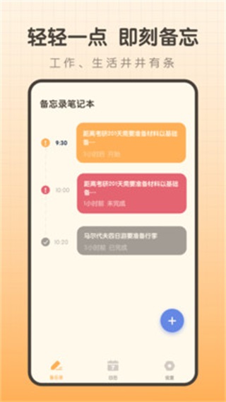 备忘录笔记本 安卓版v1.11401.9