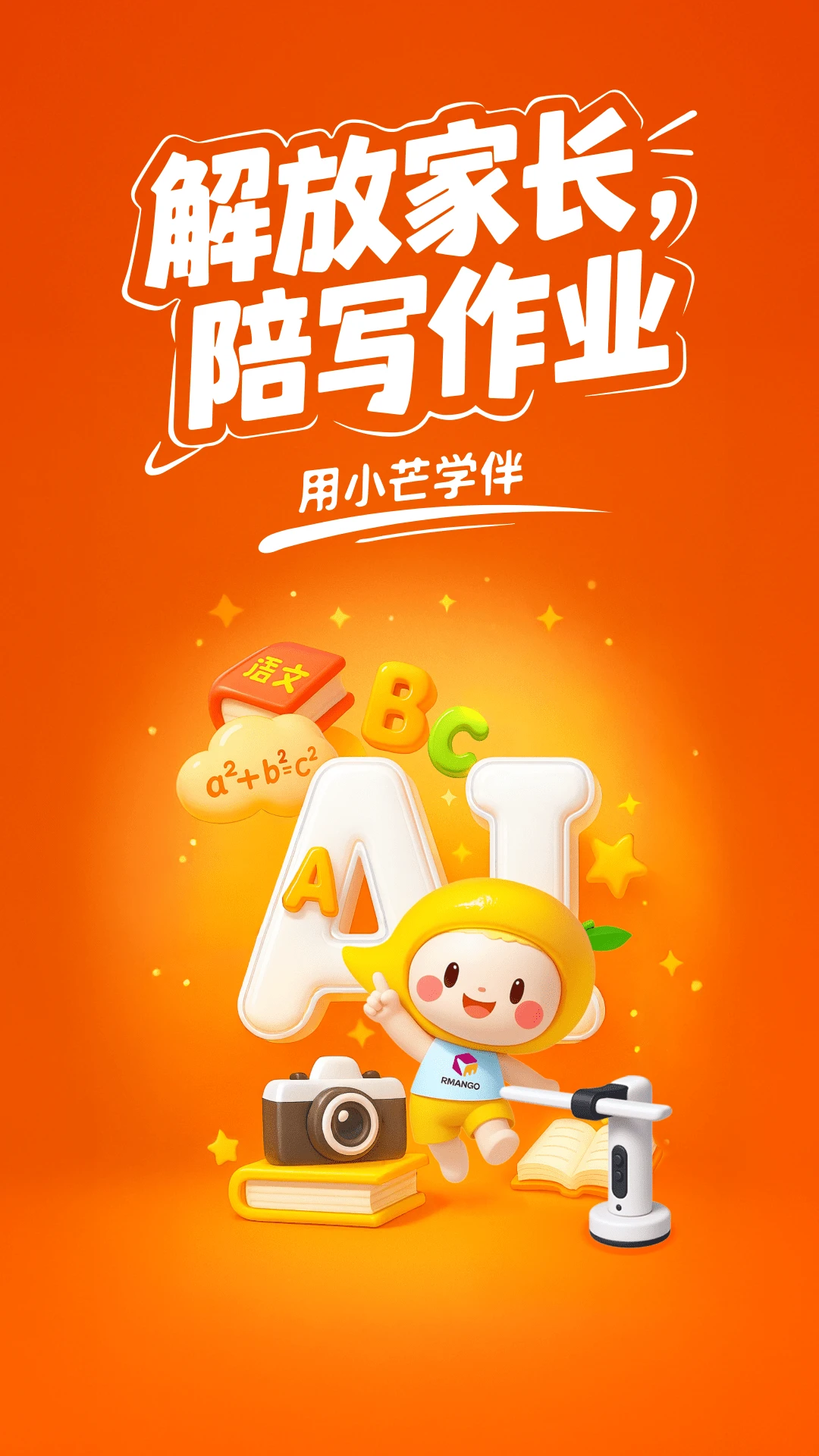 小芒学伴