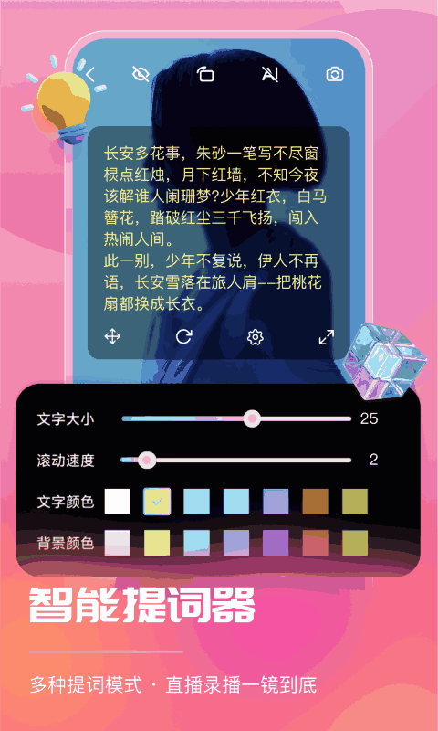 智能直播助手 智能直播助手