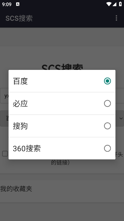 SCS搜索