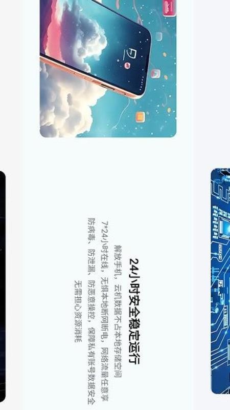云游乐云手机
