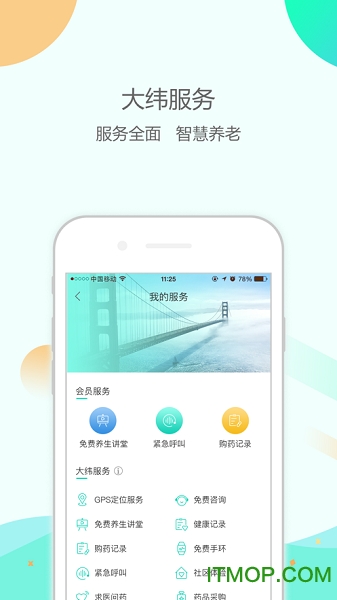 大纬康养