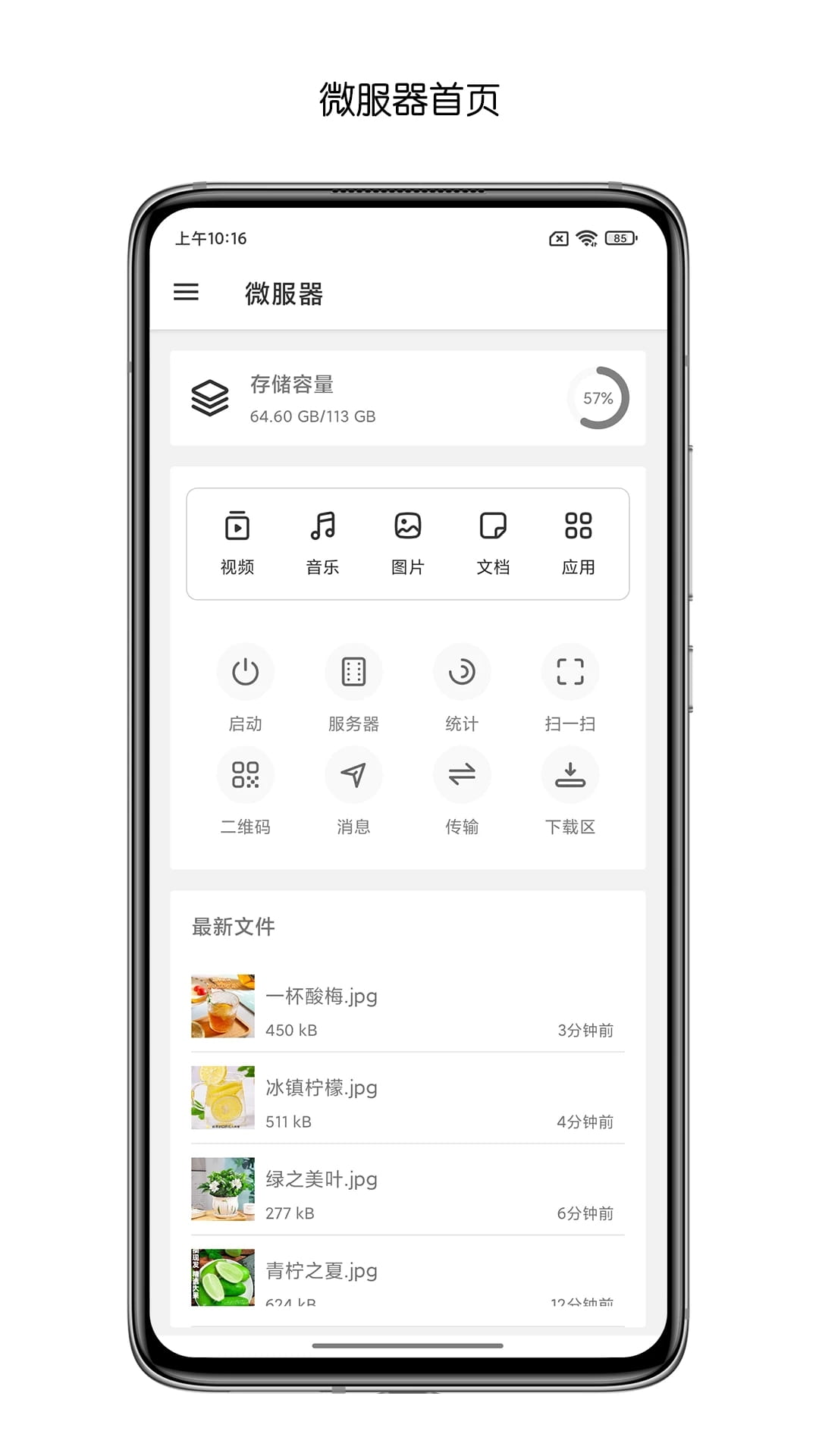 微服器(跨平台文件管理工具) v1.0.18 安卓版