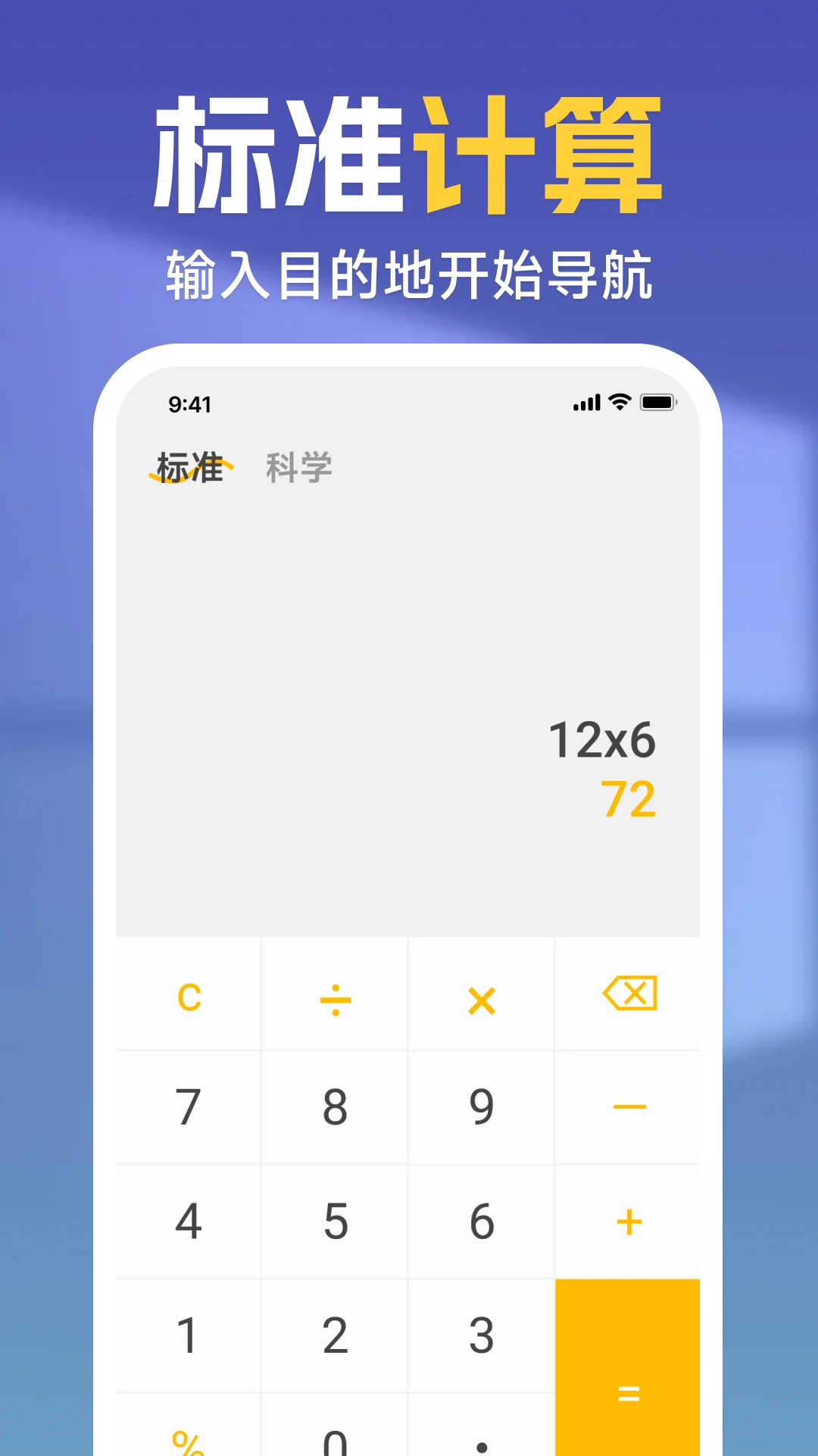 极速万能计算器