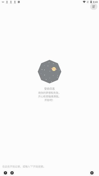禅记创作软件
