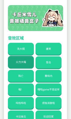 卡丘米雪儿语音盒