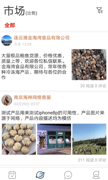 水产互联 水产互联